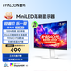 FFALCON雷鳥(niǎo)F5 23.8英寸 100Hz MiniLED電競(jìng)顯示器 99%SRGB 低藍(lán)光 護(hù)眼認(rèn)證 HDR400 電腦顯示屏 國(guó)家補(bǔ)貼