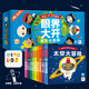 【點(diǎn)讀版】眼界大開幼兒小百科全套10冊2-3-4-5-6歲寶寶幼兒早教啟蒙百科認(rèn)知書幾何地理化學(xué)音樂財(cái)商教育圖畫書籍piyo pen點(diǎn)讀書1 全10冊