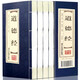 道德經(jīng)全集 原文 全套共4冊 線裝書籍