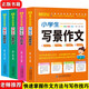 全4冊小學(xué)生寫(xiě)人寫(xiě)景寫(xiě)物敘事的作文帶批注 優(yōu)秀滿(mǎn)分獲獎分類(lèi)作文素材積累書(shū) 三四五六年級小學(xué)生課外閱讀