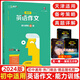 2024版一飛沖天 初中英語作文60篇能力訓(xùn)練 熱門話題精選七八九年級適用 天津初中中考英語作文素材