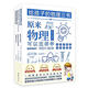 給孩子的物理三書（全三冊）雙色插圖 珍藏版本 世界科普大師給青少年的物理入門經(jīng)典