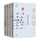 讀者·中考語(yǔ)文熱點(diǎn)作家自選集（套裝共四冊）穿越生活的叢林+花香攔路+在星空下靜坐+心頭不余一事 領(lǐng)讀文化出品