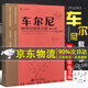 正版車(chē)爾尼鋼琴初級練習曲教與學(xué) Op599從音符到音樂(lè )理論與踐行系列叢書(shū) 人民音樂(lè ) 但昭義 車(chē)爾尼599鋼琴教學(xué)練習曲演奏解析教學(xué)書(shū) 正版
