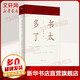 書(shū)太多了 增訂版 藝文志文庫 書(shū)讀完了系列