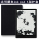 豫信深 墨案inkPad X/W8 保護套10英寸博閱P10/漢王9701電子書(shū)閱讀器皮套SR9電紙書(shū)保護殼 黑色 墨案inkpad X(10英寸）
