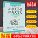 小學(xué)生必背文言文 經(jīng)典誦讀 文言文小學(xué)生 文言文閱讀與訓練 文言文啟蒙讀本閱讀與訓練100篇小學(xué)