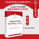 正版 企業(yè)破產(chǎn)法司法解釋配套法律規(guī)范與文書樣式 第二版 人民法院 破產(chǎn)法律糾紛參考指引實務(wù)工具書 破產(chǎn)法法律法規(guī)司法解釋