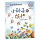 小小百科寶典 小種子的旅行 植物種子的傳播 米吉卡科普故事圖畫(huà)書(shū)3-6歲幼兒趣味百科圖畫(huà)書(shū) 幼兒園繪
