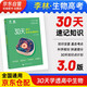 2026李林高考生物30天速記 高中生物知識(shí)點(diǎn)速記 育甲高考 新高考文理科全國(guó)通用 德叔生物高中知識(shí)點(diǎn)復(fù)習(xí)資料教輔書