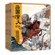 三國演義繪本：火燒新野+千里走單騎+三英戰(zhàn)呂布+煮酒論英雄(4冊套裝）狐貍家兒童繪本故事書四大名著自主閱讀假期讀物省錢卡 圖書開學(xué)季 圖書開工開學(xué)季 送禮好物 小學(xué)生推薦書單