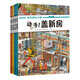 當(dāng)當(dāng)正版童書 好忙好忙小鎮(zhèn)全8冊禮盒裝 附贈超實用放大鏡 全景視覺大發(fā)現(xiàn)故事繪本中文版去趕集去郊游馬戲團快點開工啦親子共讀書籍【3-6歲】 【4冊】在家里