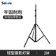 Selens /喜樂仕LED攝影燈燈架閃光燈紅頭燈三角支架2米戶外野營(yíng)便攜折疊三腳架落地伸縮桿支架魔術(shù)腿燈架 2米加粗?jǐn)z影燈架