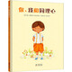 孩子的第一本社交情感培養(yǎng)繪本：你、我和同理心(兒童情商培養(yǎng) 同理心養(yǎng)育 情緒管理繪本) 