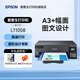愛普生（EPSON）L11058  L130噴墨四色連供辦公彩色雙倍黑墨圖文設(shè)計(jì)商用墨倉式高速打印海報(bào)L1300升級款 L11058黑色升級款【A3+圖文設(shè)計(jì)高速打印】