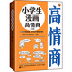 小學(xué)生漫畫(huà)高情商（全3冊）（人緣好有秘籍，樂(lè )觀(guān)開(kāi)朗超積極！讓云朵博士帶你變得人氣爆棚?。?  童書(shū)
