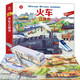 呦呦童揭密宇宙海洋醫院恐龍火車(chē)機場(chǎng)等立體書(shū)3d玩具翻翻書(shū) 可自選 少兒童科普百科書(shū)籍3-6-10歲 火車(chē)立體書(shū) 揭秘火車(chē)世界