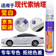 百繪彩適用于現(xiàn)代索納塔瑩白色汽車補漆筆晶銀珍珠白車漆劃痕修復神器 瑩白 11-15款索納塔八 【簡易修復】補漆筆+砂紙
