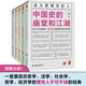 成為更理性的人（全5冊）（ 劉擎力薦 一套囊括歷史學(xué)、法學(xué)、社會(huì )學(xué)、哲學(xué)、經(jīng)濟學(xué)的理性人不可不讀的經(jīng)典）