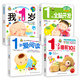 我1歲了 一歲寶寶早教書嬰幼兒童益智早教書 訓(xùn)練開發(fā)智力啟蒙認(rèn)知圖畫書 我1歲全腦開發(fā)游戲書 【4冊】我1歲啦