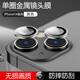 墨佰 適用于蘋(píng)果14鏡頭膜iPhone14ProMax鋼化膜單個(gè)后置攝像頭高清防摔防刮手機(jī)鏡頭保護(hù)膜 蘋(píng)果14【亮黑色】