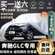 卓釔皓奔馳glc車衣車罩新改款glc260l奔馳glc300l遮陽防曬防雨外罩車套 加棉絨加厚牛津布汽車車衣罩外套 16-2024款北京奔馳GLC專用車衣罩