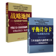 戰(zhàn)略地圖+平衡計分卡--化戰(zhàn)略為行動(珍藏版)  2冊 羅伯特·卡普蘭 大衛(wèi)·諾頓