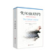 文化性動(dòng)物： 人類(lèi)的本性、意義與社會(huì )生活