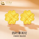中國黃金（CHINA GOLD）黃金四葉草耳釘女花朵足金耳飾品養(yǎng)耳洞情人節(jié)生日禮物送女友愛人 四葉草耳釘【一對】約0.5g