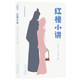 大家小書(shū)青春版  紅樓小講