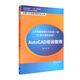 土木與建筑類(lèi)CAD技能一級（二維計算機繪圖）AutoCAD培訓教程