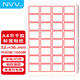 NVV A4標(biāo)簽貼紙 不干膠打印紙帶背膠不粘膠貼紙標(biāo)簽紙銅版紙自粘性標(biāo)貼口取紙名字貼價格標(biāo)簽 BQ-320A4紅