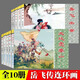 【正版包郵】岳飛傳故事連環(huán)畫【全10冊】中國古典文學名著連環(huán)畫庫 收藏版 連環(huán)畫小人書老版再版兒童連環(huán)畫