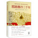 【新華書店正版】 耶路撒冷三千年(精) (英)西蒙·蒙蒂菲奧里 青年(14-20歲),普通成人 世界史
