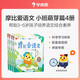 學而思 摩比愛語文小班萌芽篇（全4冊）3-4歲兒童識字啟蒙幼小銜接拼音 幼兒園益智繪本趣味配套音視頻