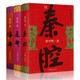 【現(xiàn)貨包郵】賈平凹三部曲廢都未刪節(jié)版秦腔浮躁賈平凹作品集賈平凹散文集中國(guó)現(xiàn)當(dāng)代文學(xué)小說(shuō)書(shū)籍 賈平凹三部(浮躁廢都秦腔)