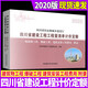2020版四川省建設(shè)工程量清單計(jì)價(jià)定額 構(gòu)筑物工程爆破工程建筑安裝工程費(fèi)用附錄