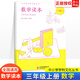新版數學讀本一二三四五六年級上冊下冊數學思維訓練教材趣味數學課外閱讀書籍數學專項訓練題小學學科文化叢 三年級上冊