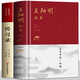 2冊(cè) 王陽(yáng)明全書+傳習(xí)錄 正版原文全譯白話文中國(guó)哲學(xué)書籍知行合一五百年來(lái)王陽(yáng)明心學(xué)全集 國(guó)學(xué)經(jīng)典世界名著 中國(guó)哲學(xué)歷史類書籍