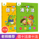 借十法+湊十法（共2本）幼小銜接數(shù)學(xué)專項(xiàng)練習(xí)學(xué)前一日一練口算題卡幼兒園中大班數(shù)學(xué)算術(shù)算數(shù) 愛德少兒