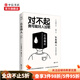 對(duì)不起 我可能對(duì)人過(guò)敏 認(rèn)生的人 如何克服社交焦慮 社恐青年 焦慮自愈 中信書(shū)店