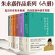 正版精裝丨朱永嘉作品(全六冊):明代政治制度的源流與得失+從萬歷到康熙+論曹操+論李贄+劉邦與項(xiàng)羽+商鞅變法與王莽改制 歷史人物研究王朝的興旺與衰敗中國史 朱永嘉作品系列(全6冊)