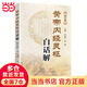 黃帝內(nèi)經(jīng)靈樞白話解(第2版)