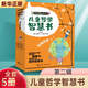 【新華正版】?jī)和軐W(xué)智慧書 認(rèn)識(shí)自己我和世界 奧斯卡柏尼菲寫給孩子的啟蒙正確自我認(rèn)知繪本圖畫故事書籍我自由幸福生活情感是什么解答 三四年級(jí)課外書讀物 第二輯：我和世界 共5冊(cè)