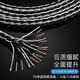 ATAUDIO發(fā)燒級(jí)7N銅銀混編喇叭線散線16芯特氟龍外皮音箱功放DIY線 威爾頓16股喇叭線散線 1米