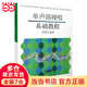 當(dāng)當(dāng)單聲部視唱基礎(chǔ)教程 譚惠玲主編 節(jié)奏視唱全涵蓋
