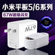 原裝適用小米 Pad6充電器67W瓦超級閃充小米平板5pro充電頭6A快充小米pad6pro平板充電器小米pad5充電插 【67W閃充頭+1米線】
