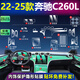達(dá)珀德24/25款奔馳C級(jí)C200lC260L內(nèi)飾貼膜中控導(dǎo)航鋼化膜顯示屏幕保護(hù)膜 24-25款C260L【兩屏高清鋼化+全套內(nèi)飾膜】