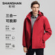 SHANSHAN杉杉三合一夾克男秋冬保暖搖粒絨內(nèi)膽男士戶外三防沖鋒外套衣服 中國紅 3XL /185【建議145-160斤】