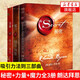 秘密+魔力+力量 朗達(dá)拜恩著 吸引力法則三部曲 套裝書3冊